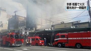 米其林三星餐廳「千花」發生火災 連燒5層樓