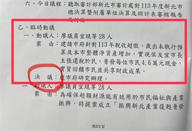 快新聞／新北綠營提普發4.6萬遭藍營嗆非決議　卓冠廷秀會議紀錄「鐵證」打臉