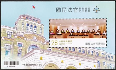 國民法官明年元旦上路！　中華郵政1/3發行紀念郵票