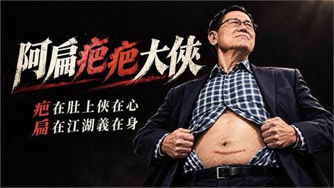快新聞／阿扁2027迷因梗圖桌曆要來了？本人宣布這月主題：疤在肚上俠在心