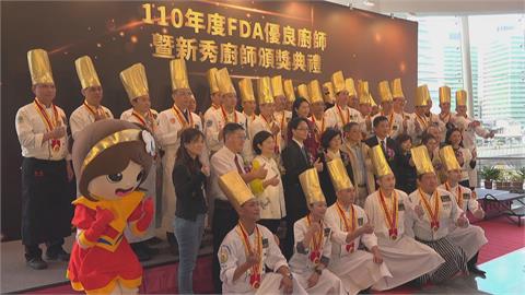 發揚台灣餐飲界　食藥署表揚32位金帽獎廚師