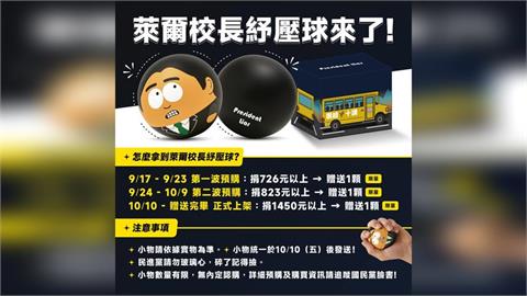 快新聞／扯！國民黨竟公開販售「萊爾校長」商品　文化部指引：恐觸犯兩法