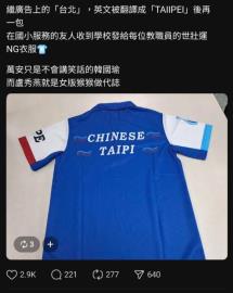 國旗禁令、選手失聯？世壯運假訊息頻傳官方嚴正闢謠