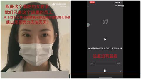 中國唐山再傳暴力事件！女歌手遭囚禁16hr「關進狗籠揍」還遭警吃案