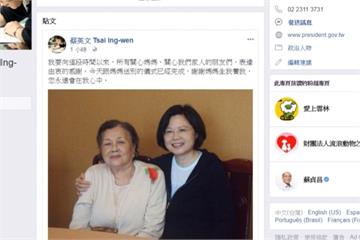 總統蔡英文臉書發文悼念母親 「您永遠會在我心中」 
