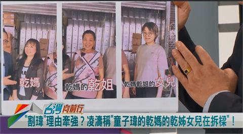 童子瑋「乾媽的乾姊的女兒」與罷樑無關！汪潔民：凌濤講假訊息！