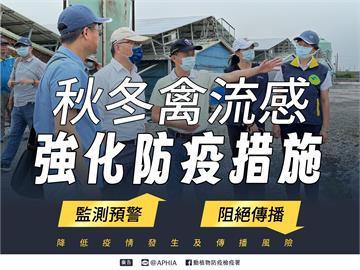 近期禽流感疫情嚴峻  呼籲養禽業者加強防堵