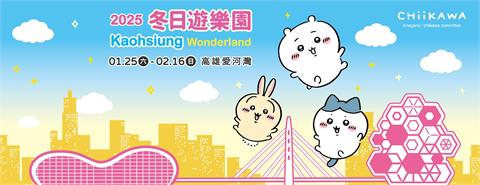 快新聞／吉友們注意！吉伊卡哇下午進港　陳其邁曝「4最佳觀賞點」：城市還有可愛驚喜