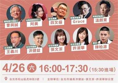 LIVE／直擊！剷除黑芯、山除薇害宣講　曹興誠、王義川、阿美、四叉貓都來了