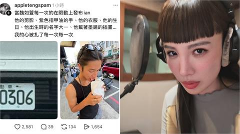 魏如萱爆介入網紅情侶檔！她曬截圖痛喊「每看一次心被扎一次」經紀人急回應