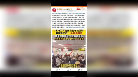 快新聞／隨機砍人案震驚全台　網紅徐小花質疑中媒「提前掌握畫面與時間點」