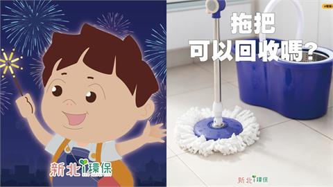 「拖把」是回收還是垃圾?環保局「曝正解」丟錯小心6000元飛走!