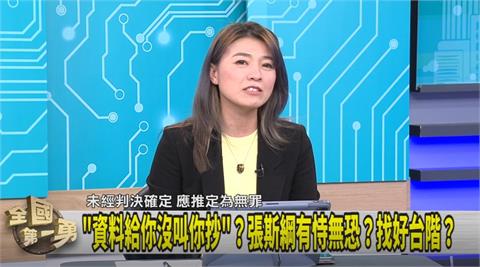 第一勇(影)／提供個資給罷瑤？張斯綱大方？顏若芳：水很深！
