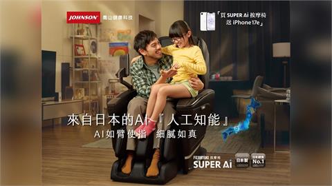 歡慶母親節 買Super AI按摩椅 送iPhone 17e