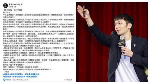 運動部／接任部長！李洋提「六大施政方針」　臉書發文正面回應外界質疑