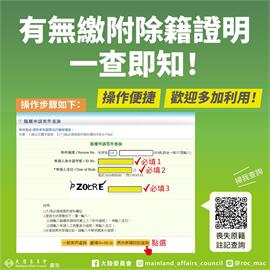 快新聞／「喪失原籍證明」補交到6月底！　陸委會：移民署官網可查詢是否辦妥