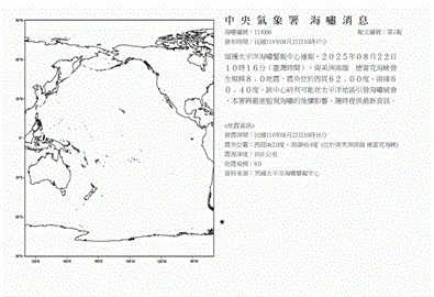 快新聞／德雷克海峽規模7.5強震　氣象署發布海嘯消息