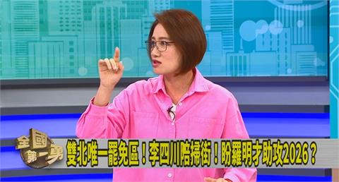 第一勇(影)／大陣仗反罷別有用心？林延鳳揭：羅明才曾說想選新北市長！