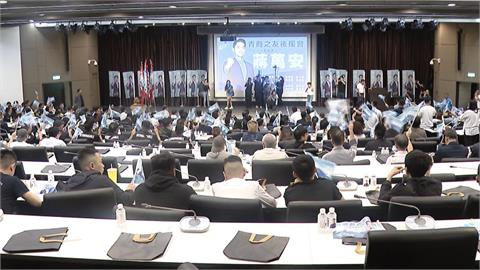 蔣萬安青商之友後援會成立　台下成員竟滑手機.睡覺