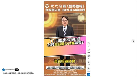 台股創史高！11月漲率6成 今高低震盪344點藏玄機？AI火不熄！3條件誰接棒多