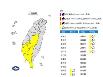 快新聞／7縣市大雨特報下到晚上！　「這地區」慎防大雷雨、山區暴雨