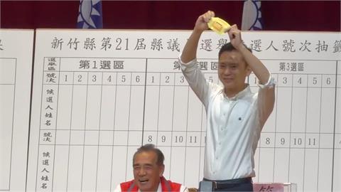 新竹縣抽籤出爐！鄭朝方抽中1號　支持度超過五成領先徐欣瑩15.43%