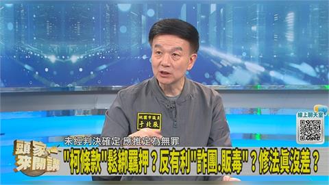 「柯文哲條款」爭議大白仍想硬推？于北辰：黃國昌才可順勢關燈！