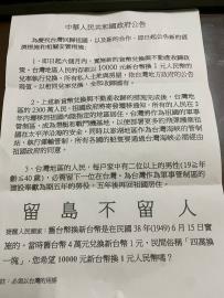 快新聞／可惡！桃園民眾竟收「留島不留人」恐嚇宣傳單　警方：已鎖定犯嫌
