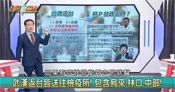 台灣最前線／因一人確診 中國政治考量讓台商回去？