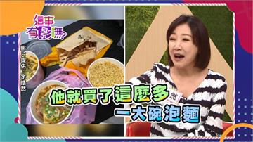 《這事有影嘸》王中平因為「這件事」半夜都會主動爬起來  讓余皓然的自制力崩盤！