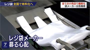 跟進限塑！日本2020年7/1起塑膠袋需自費