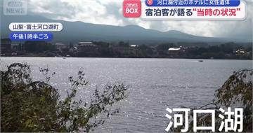 台女河口湖遇害！生前「5字最後訊息」曝光　室友悲痛：她很有愛心