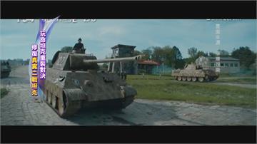 坦克也能飛起來！ 「T-34玩命坦克」震撼力十足