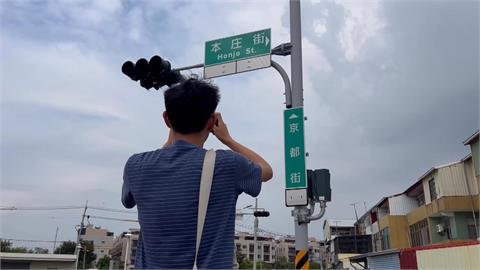 一秒偽出國! 台南新路名"京都街.本庄街"遊客讚新奇