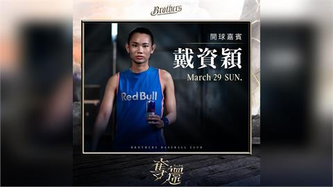 中職(影)／羽球天后戴資穎重返「球場」！這次不拿羽球拍改站投手丘為中信兄弟開球