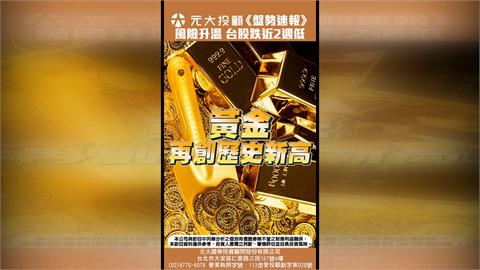 台股重挫312點！風險情緒升溫 CPO矽光族逆勢大漲