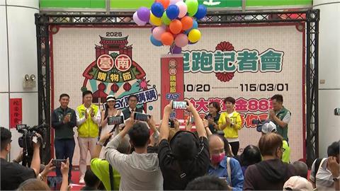 全台CP值最高！台南購物節起跑　消費滿50元就能抽獎「獎項豐富」