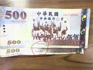 超商店員收到500元假鈔！見最底下「2字破綻」氣喊：半天薪水差點噴掉