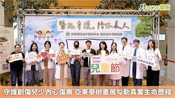 守護創傷兒少內心傷痕 亞東舉辦畫展勾勒真實生命歷程