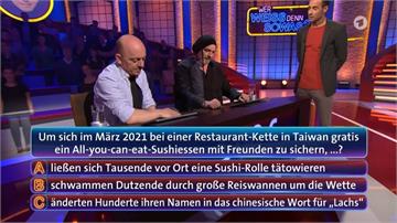德國益智節目猜「鮭魚之亂」 來賓聽到答案傻眼笑翻