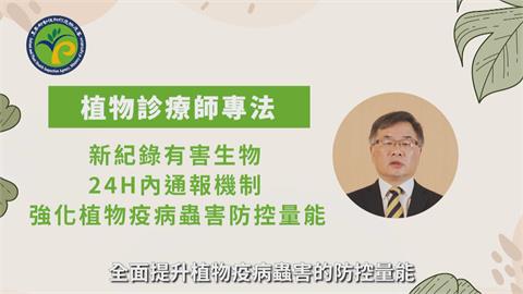 台灣首創全球第一！　「植物診療師法」三讀通過