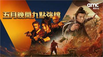 五月影視饗宴隨身走！amc電影台強檔首播 🎬 搭配「四季線上」讓您精彩不漏接 ✨