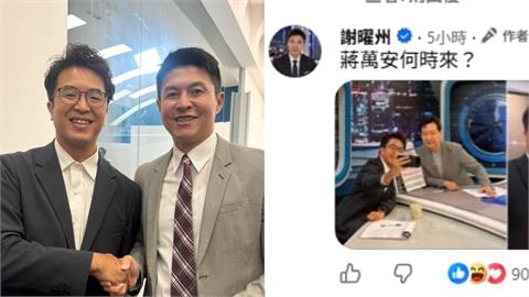 「親藍主持人」合照沈伯洋！下秒喊話蔣萬安「何時來？」網秒懂：反綠只是工作