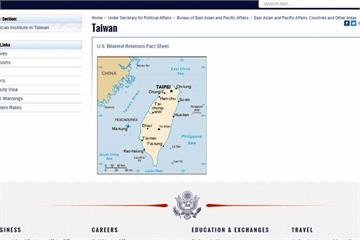 美國務院網站改版 台灣頁面國旗「被消失」