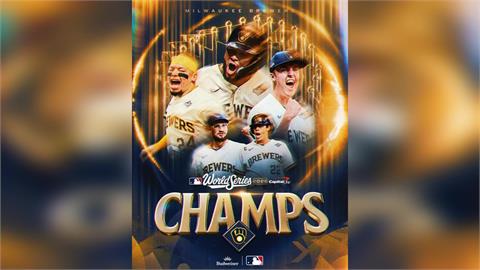 MLB(影)／世界大賽冠軍出爐了！釀酒人4勝1敗淘汰光芒！勇奪隊史首冠