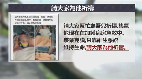 台電人員遭電擊命危「裝葉克膜」搶命　親友不捨幫集氣