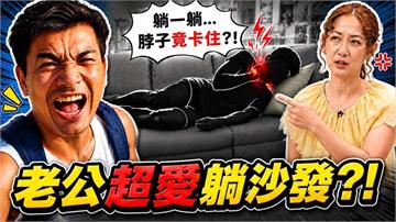 愛當「沙發馬鈴薯」當心！長期維持不良姿勢 罹患大腸癌風險恐飆升！