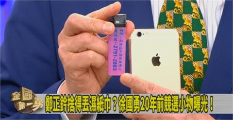 第一勇(影)／鄭正鈐丟中製濕紙巾？徐國勇「秀20年前競選小物」當對比！