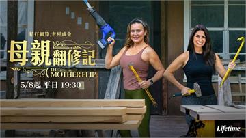 誰說媽媽只能顧家？✨ Lifetime《母親翻修記》週一至週五火熱登場：看精明辣媽如何橫掃德州房產，翻修爛屋賺大錢！ 💰