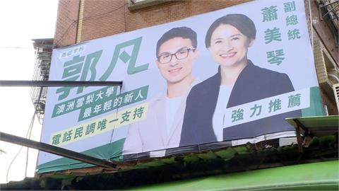 松信選區拚陸戰　民進黨郭凡喊世代交替